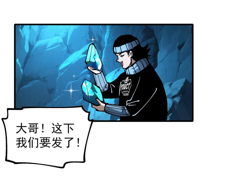 《全球御兽：我能看见进化路线》第39话 三条巨岩蛇！ 第14页