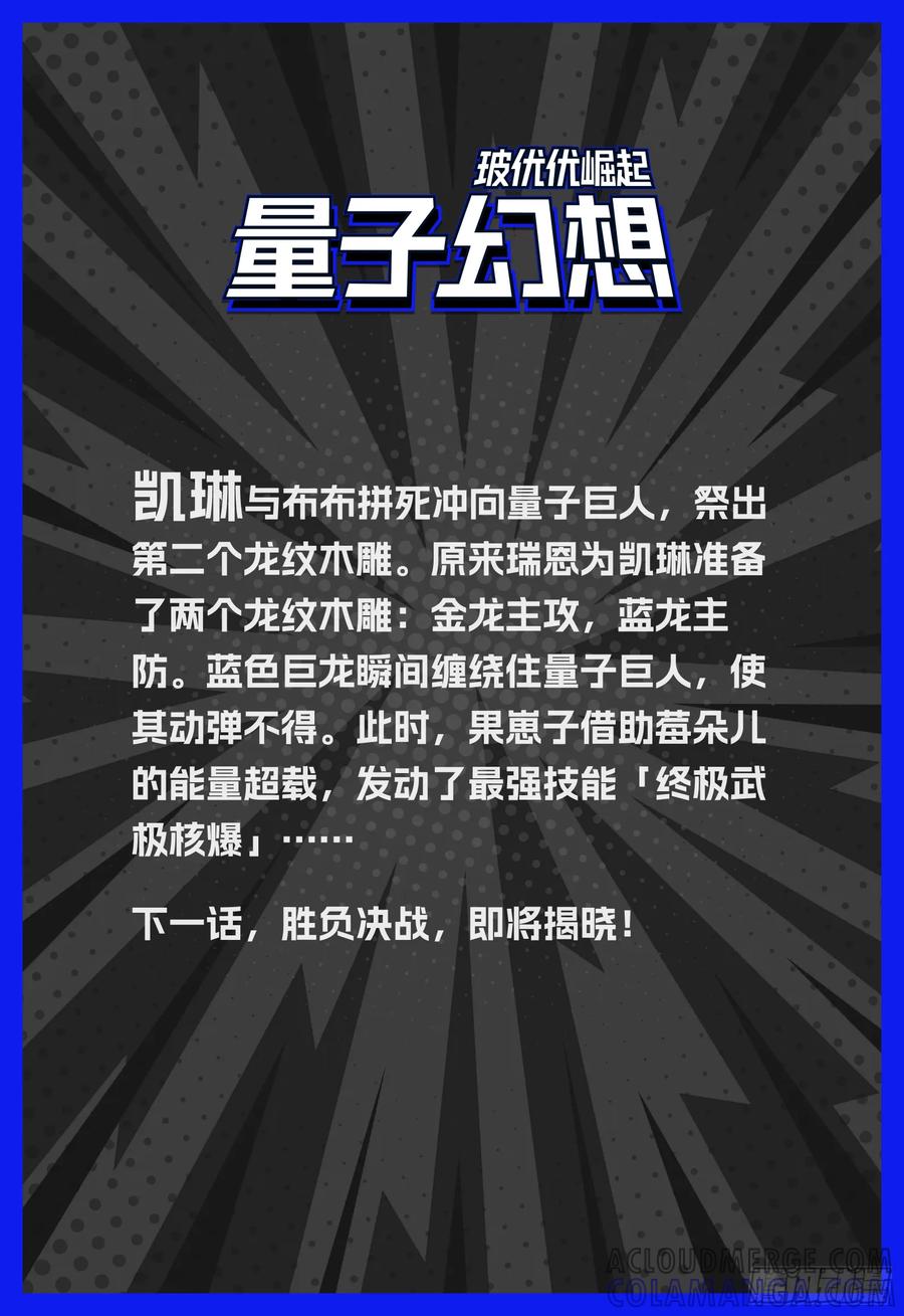 《量子幻想 - 玻优优崛起》第28话 第二个龙纹木雕 第12页