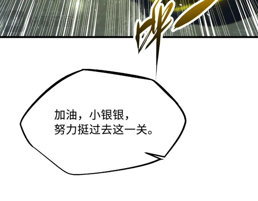 《超级神基因》363 雷果成熟时 第126页