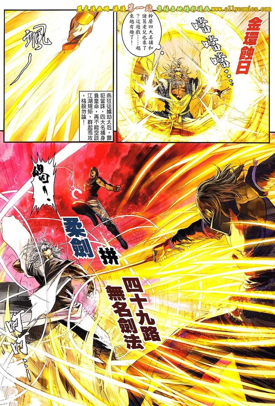 《温瑞安群侠传2》第38回 我是-白愁飞 第22页