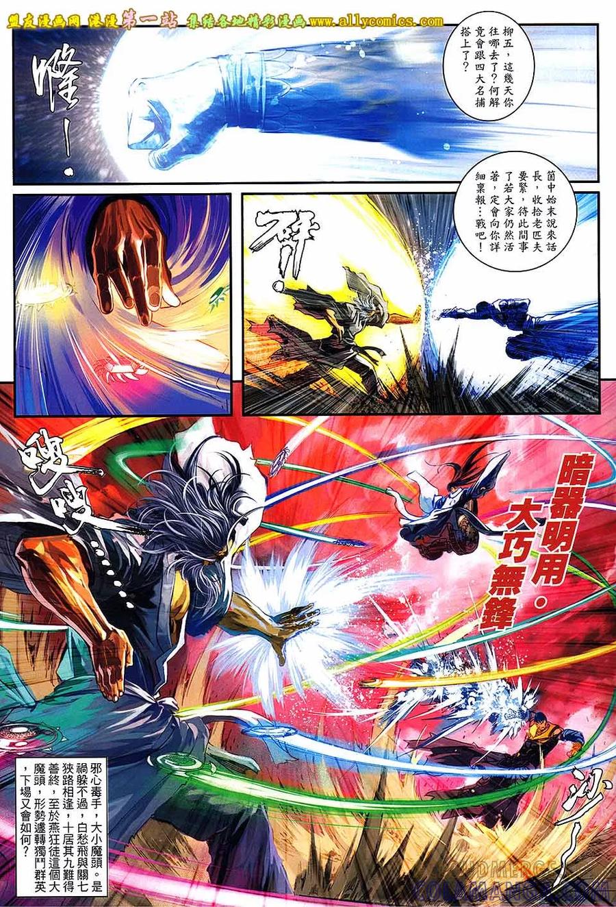 《温瑞安群侠传2》第38回 我是-白愁飞 第21页