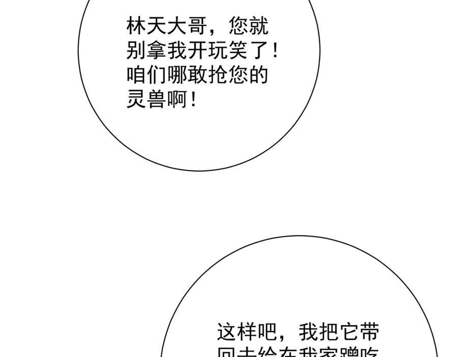 《异能重生我提前登顶》第33话 意外的宠物 第11页
