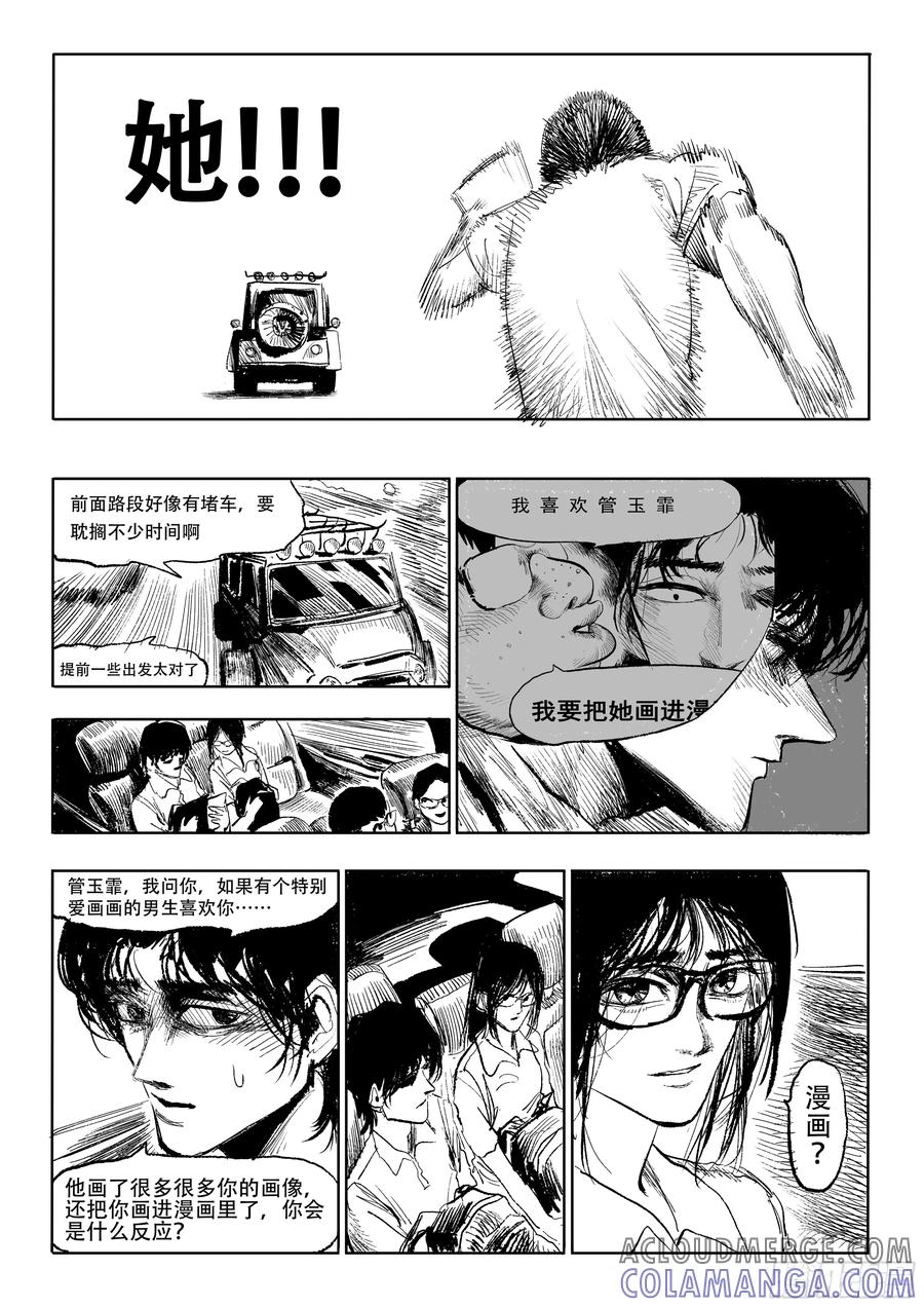 《神奇的佑志》第4话 第11页