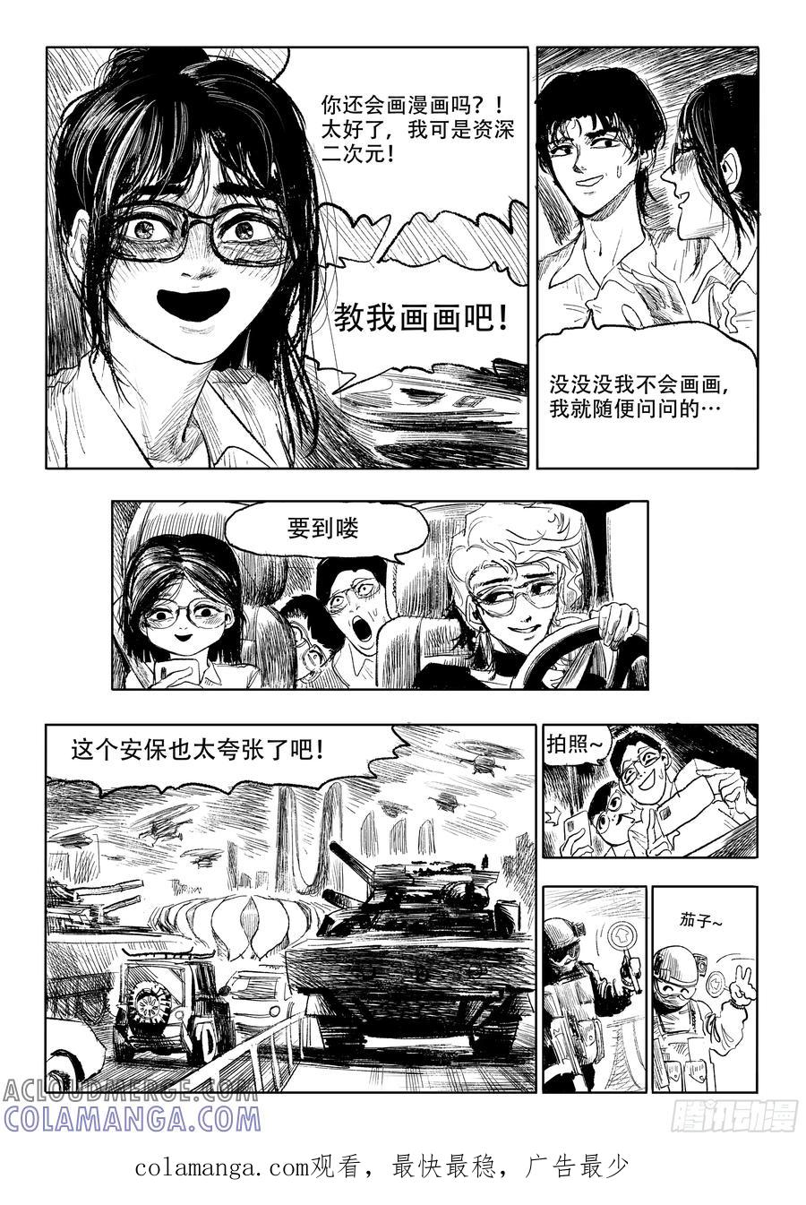 《神奇的佑志》第4话 第12页