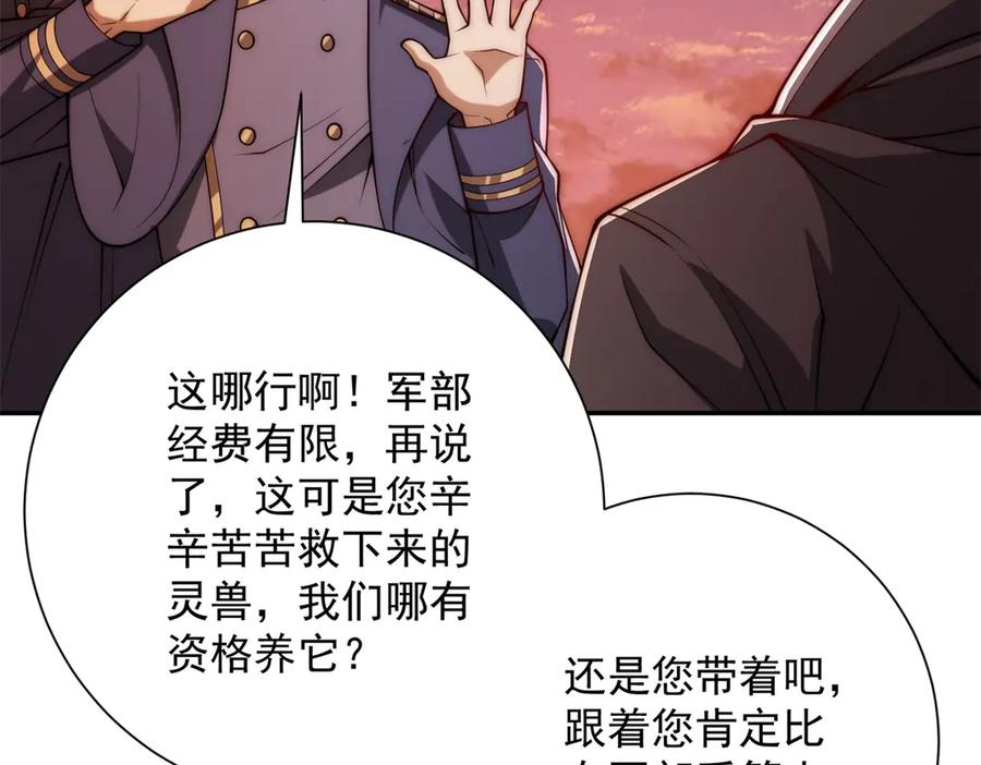 《异能重生我提前登顶》第33话 意外的宠物 第8页