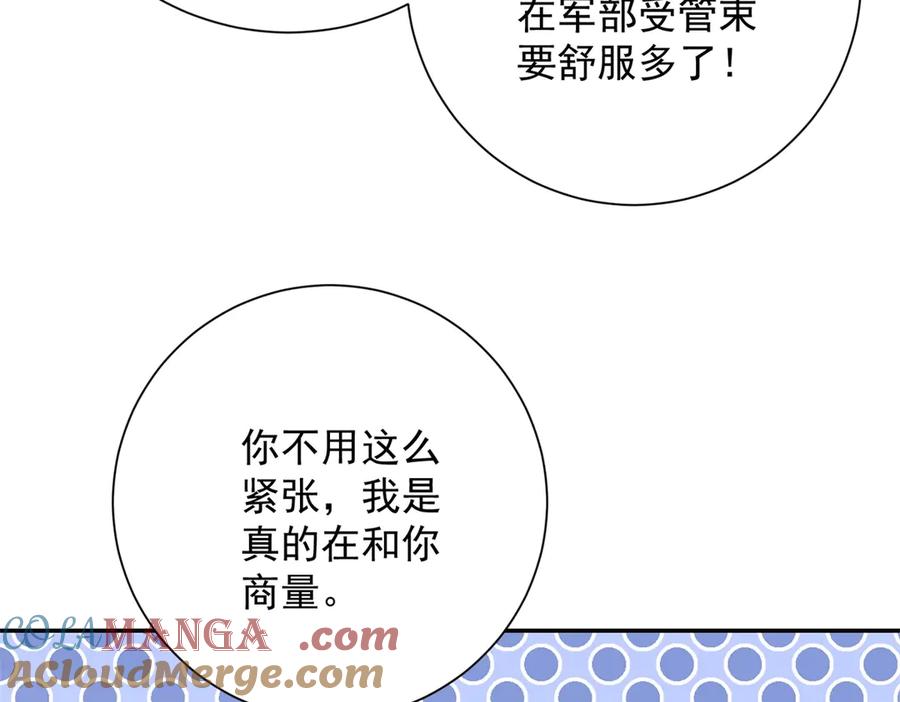 《异能重生我提前登顶》第33话 意外的宠物 第9页