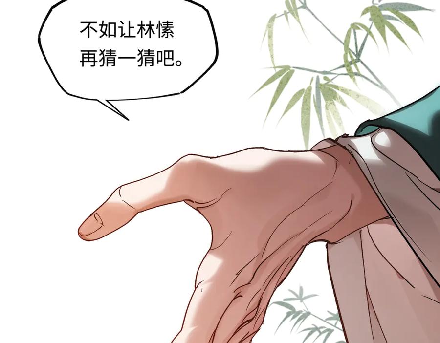 意中人 第三十八话 人之一生 知己难得 第32页
