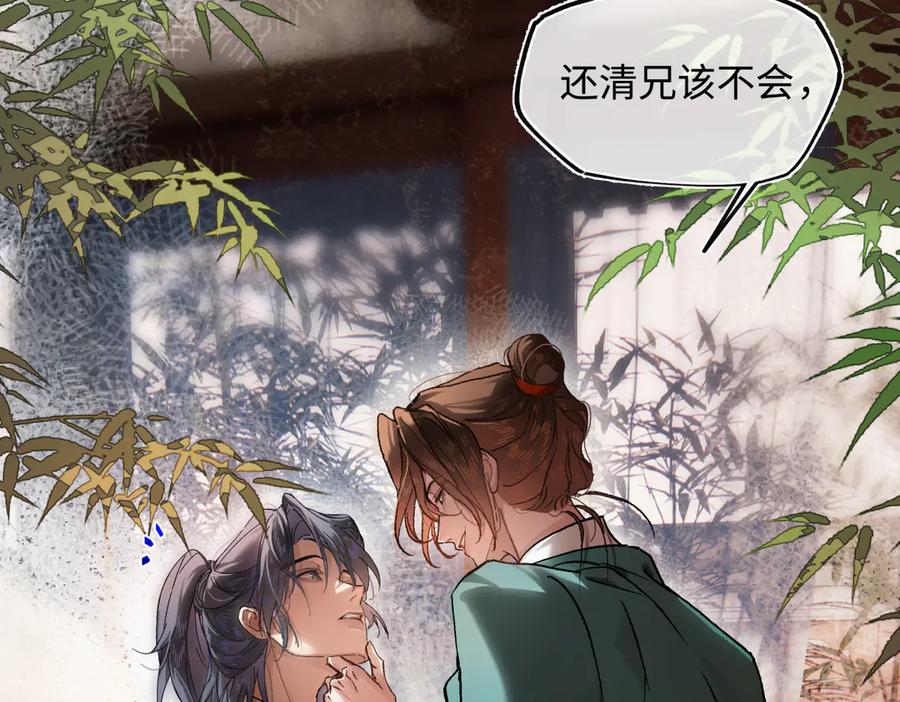 意中人 第三十八话 人之一生 知己难得 第35页