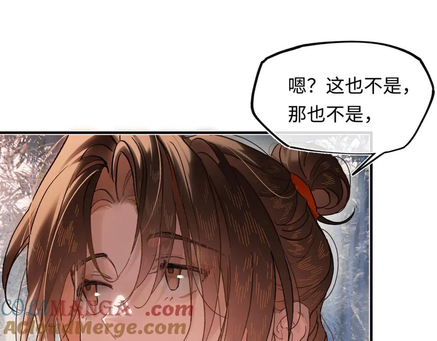 意中人 第三十八话 人之一生 知己难得 第29页