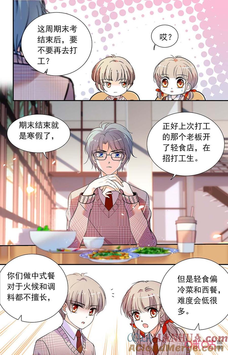 《青柠之夏》第二部162下：打工提升 第2页