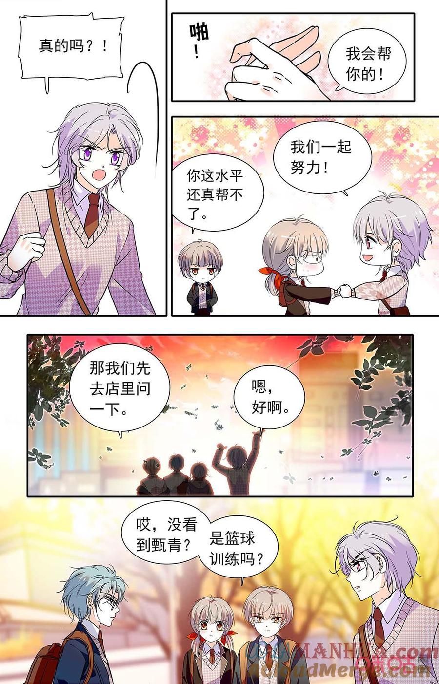 《青柠之夏》第二部162下：打工提升 第7页
