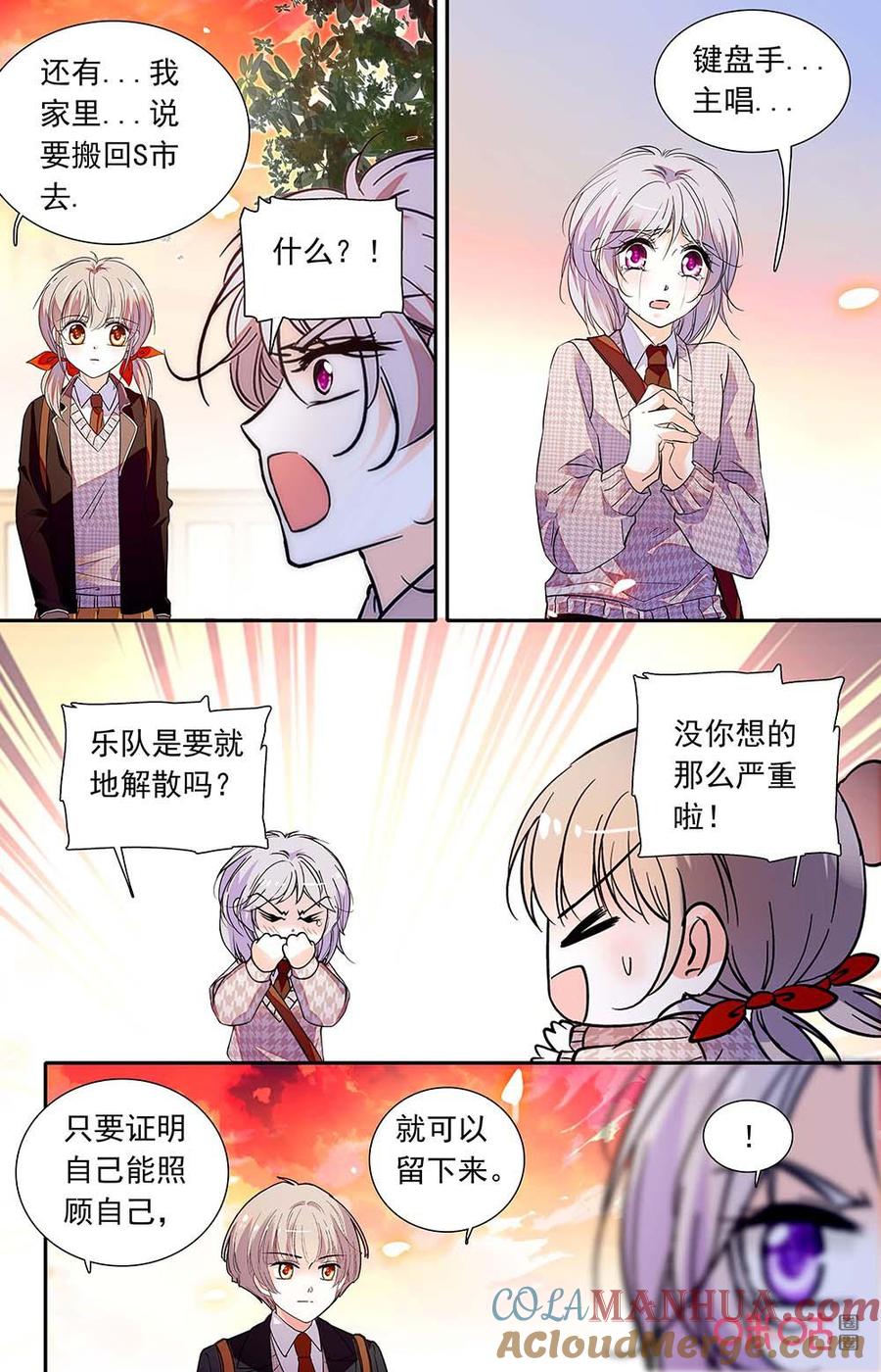 《青柠之夏》第二部162下：打工提升 第6页