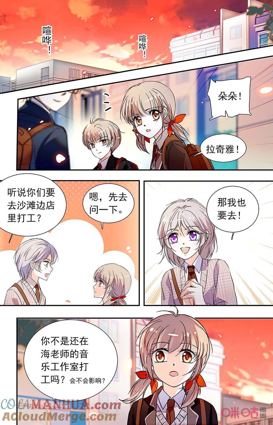 《青柠之夏》第二部162下：打工提升 第4页