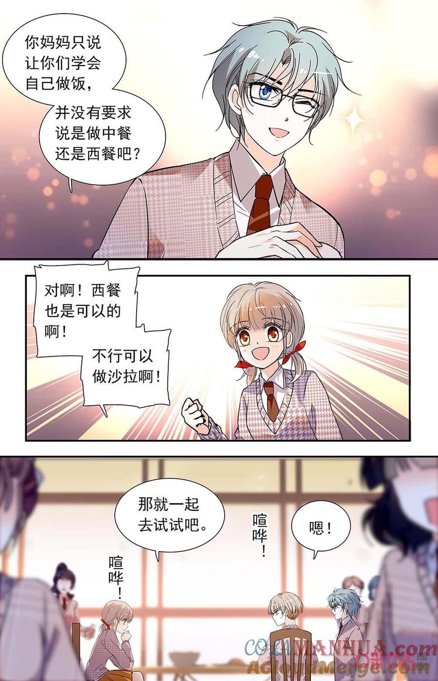 《青柠之夏》第二部162下：打工提升 第3页