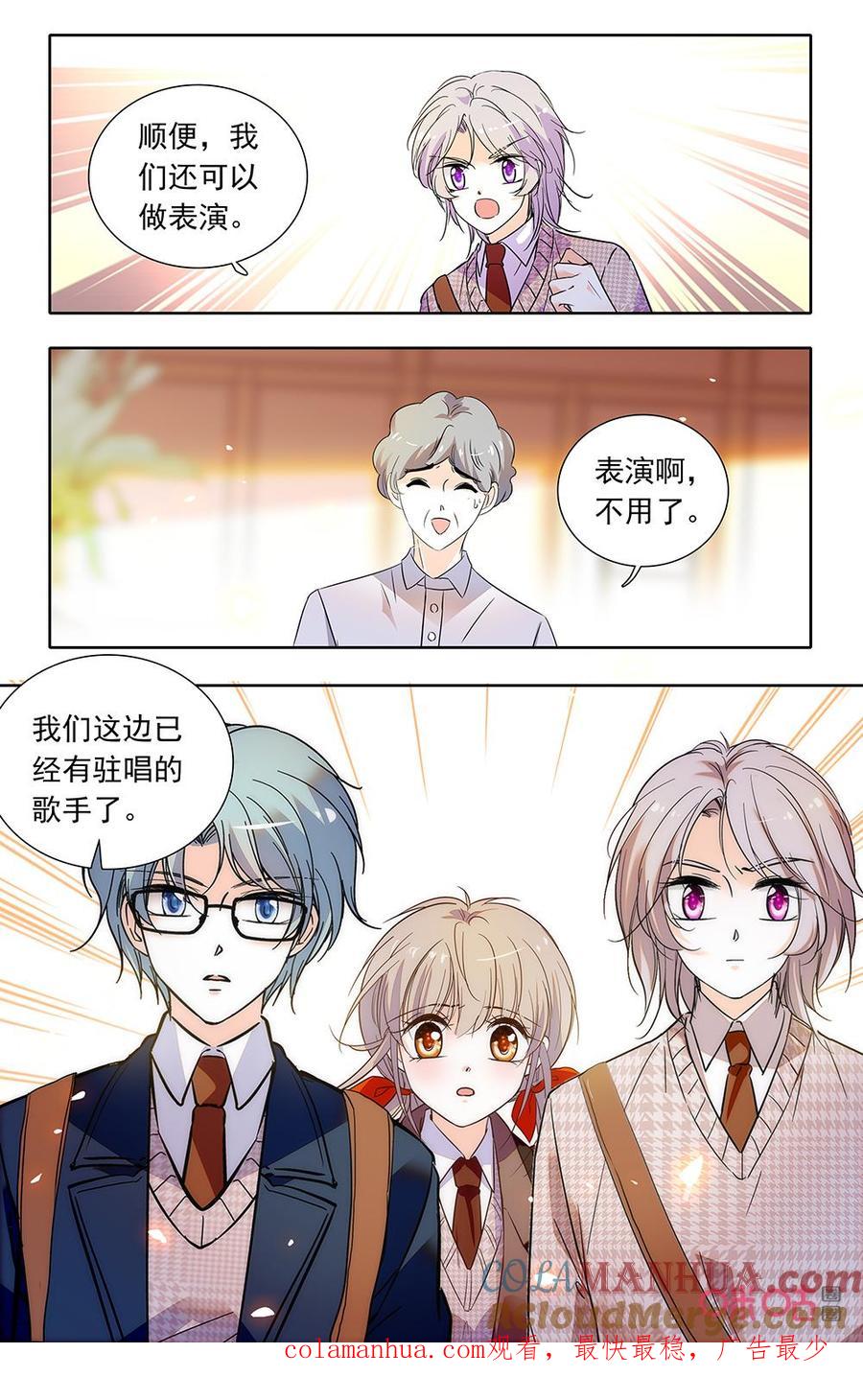 《青柠之夏》第二部162下：打工提升 第12页