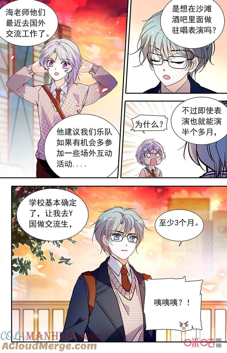 《青柠之夏》第二部162下：打工提升 第5页