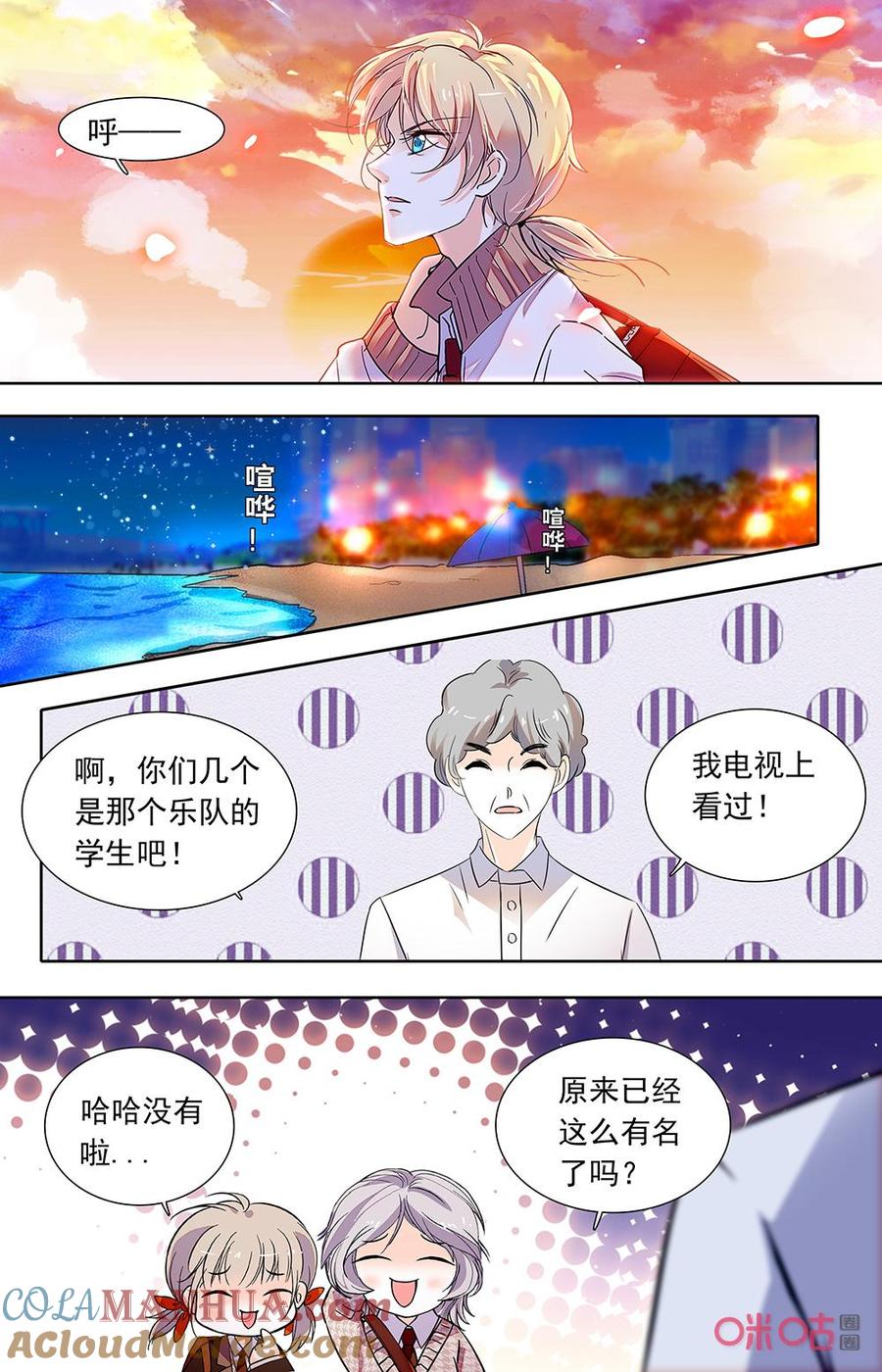 《青柠之夏》第二部162下：打工提升 第10页