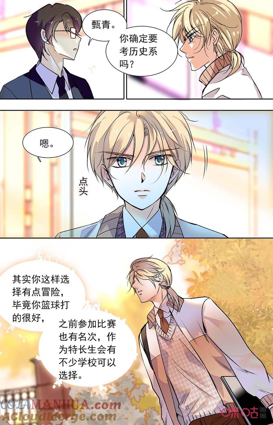 《青柠之夏》第二部162下：打工提升 第9页