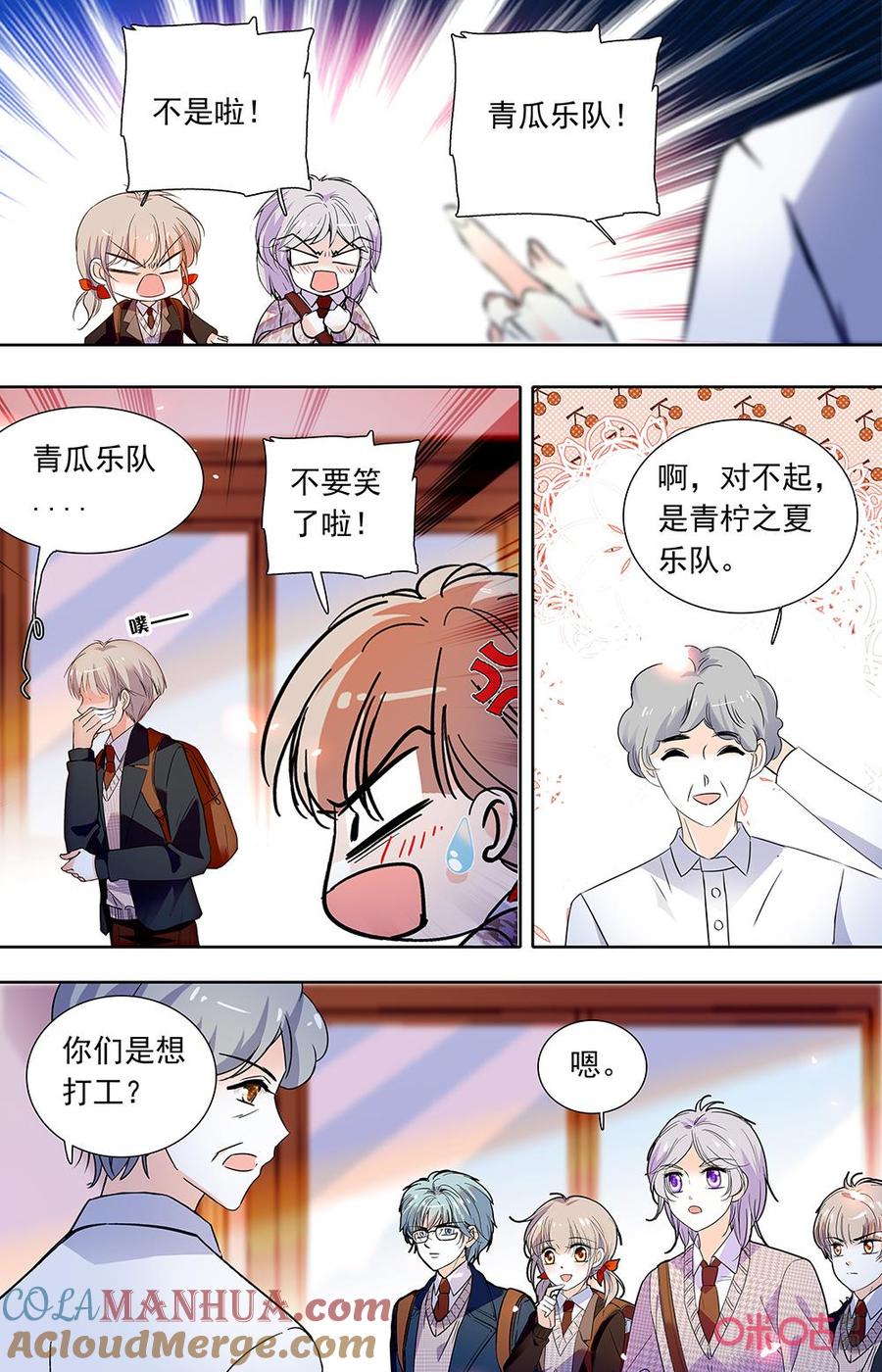 《青柠之夏》第二部162下：打工提升 第11页