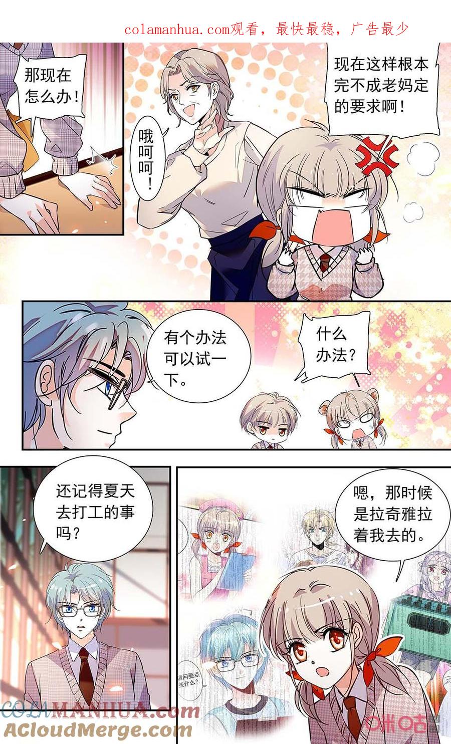 《青柠之夏》第二部162下：打工提升 第1页