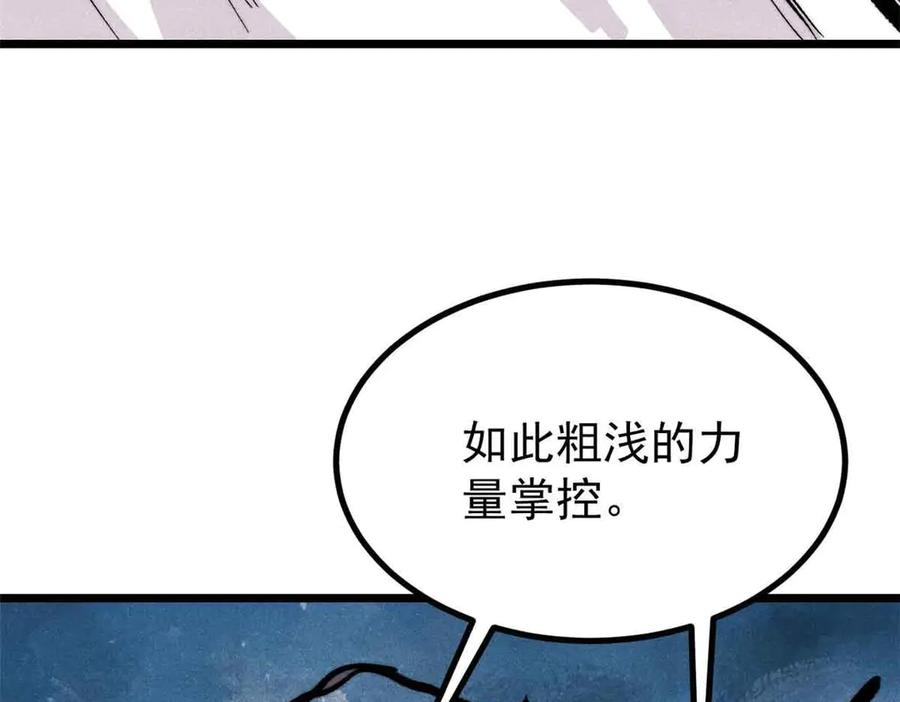 《万古最强宗》429 真正的敌人 第132页