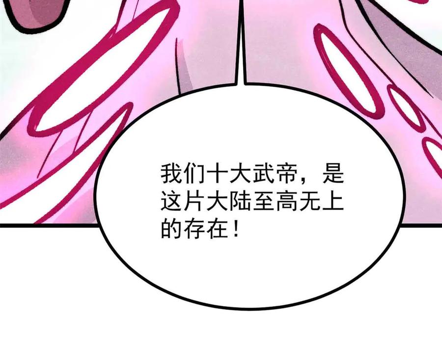 《万古最强宗》429 真正的敌人 第143页