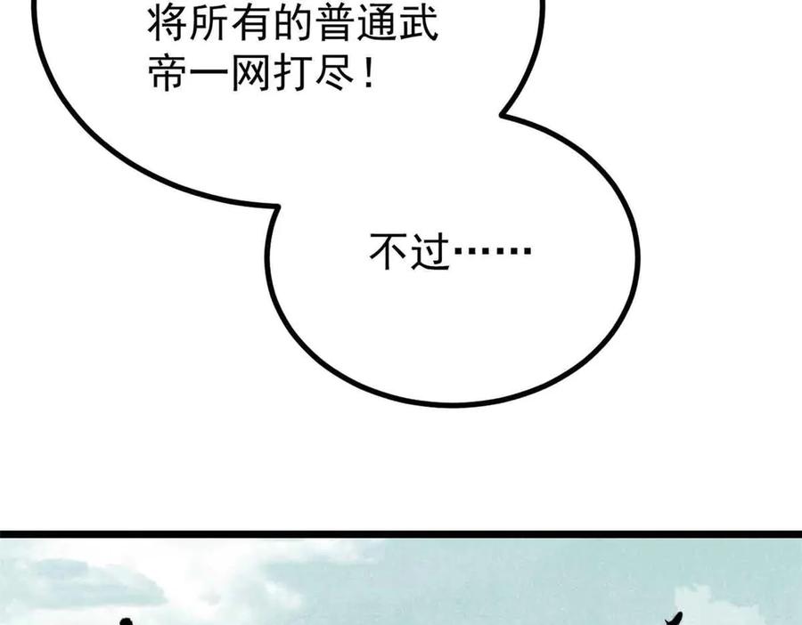 《万古最强宗》429 真正的敌人 第140页