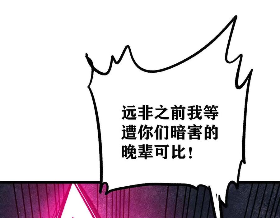 《万古最强宗》429 真正的敌人 第144页