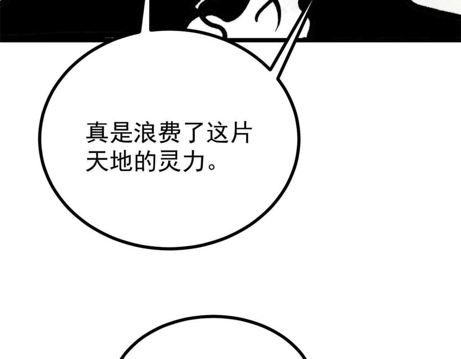《万古最强宗》429 真正的敌人 第134页