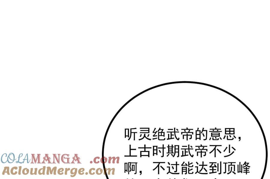 《万古最强宗》429 真正的敌人 第149页