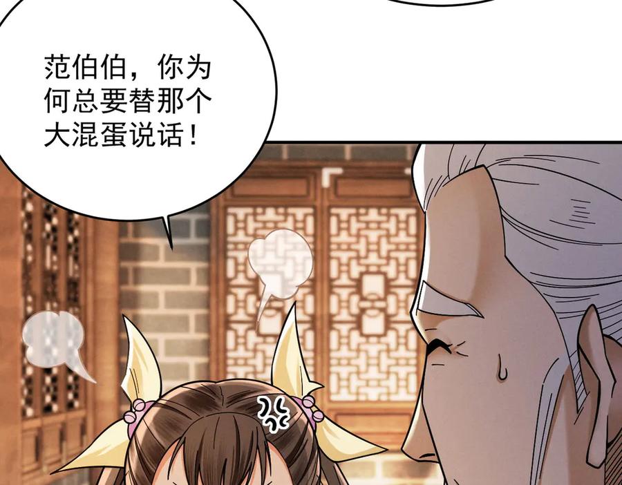 遇强则强，我的修为无上限 - 第41话 流言蜚语 - 第82张图