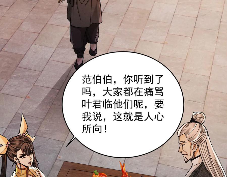 遇强则强，我的修为无上限 - 第41话 流言蜚语 - 第80张图