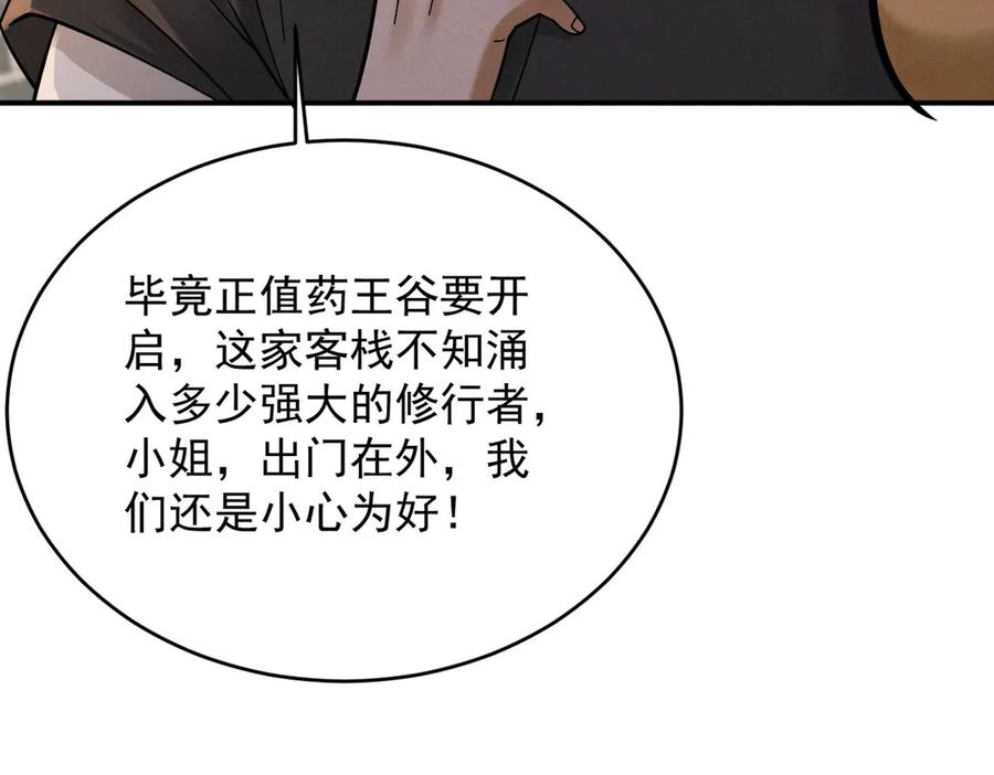 遇强则强，我的修为无上限 - 第41话 流言蜚语 - 第95张图