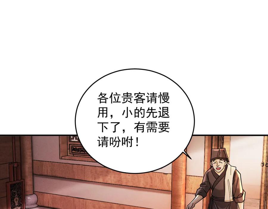 遇强则强，我的修为无上限 - 第41话 流言蜚语 - 第76张图