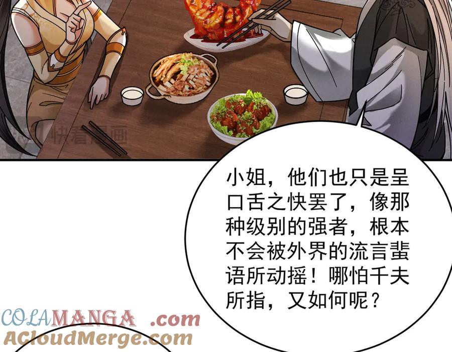 遇强则强，我的修为无上限 - 第41话 流言蜚语 - 第81张图