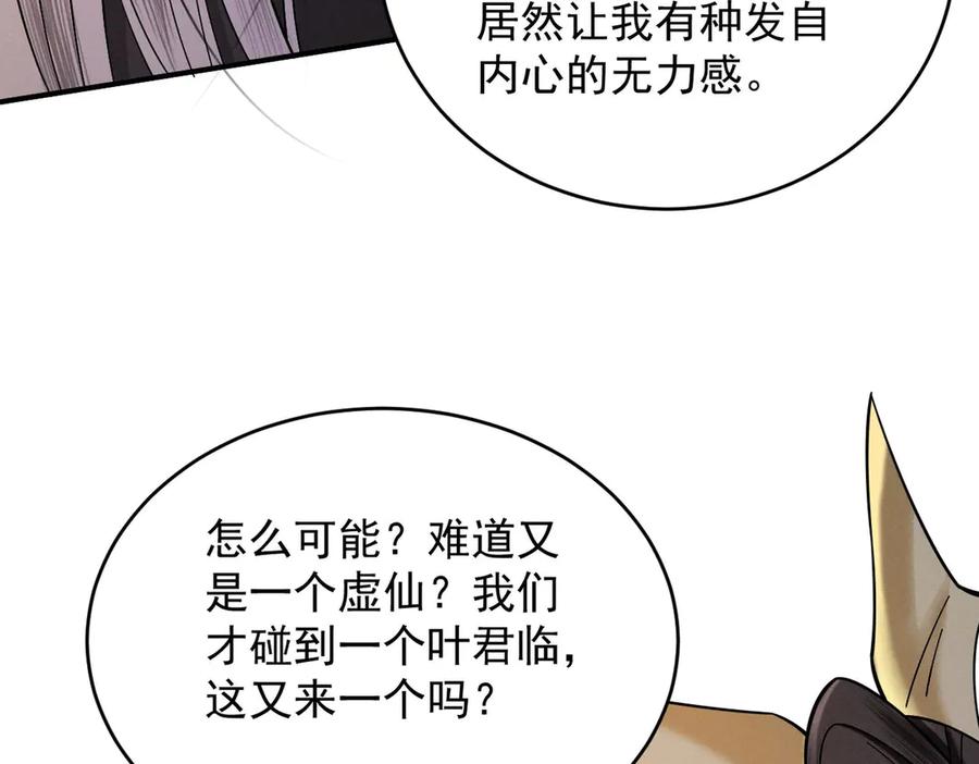 遇强则强，我的修为无上限 - 第41话 流言蜚语 - 第92张图