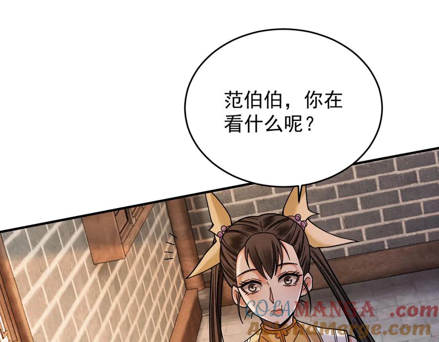 遇强则强，我的修为无上限 - 第41话 流言蜚语 - 第89张图