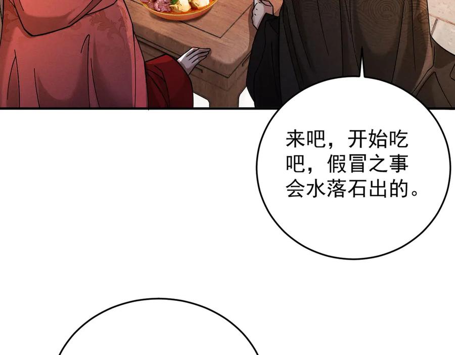 遇强则强，我的修为无上限 - 第41话 流言蜚语 - 第78张图