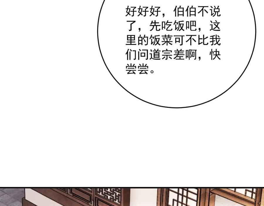 遇强则强，我的修为无上限 - 第41话 流言蜚语 - 第84张图