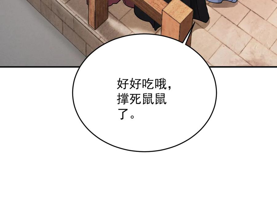 遇强则强，我的修为无上限 - 第41话 流言蜚语 - 第86张图