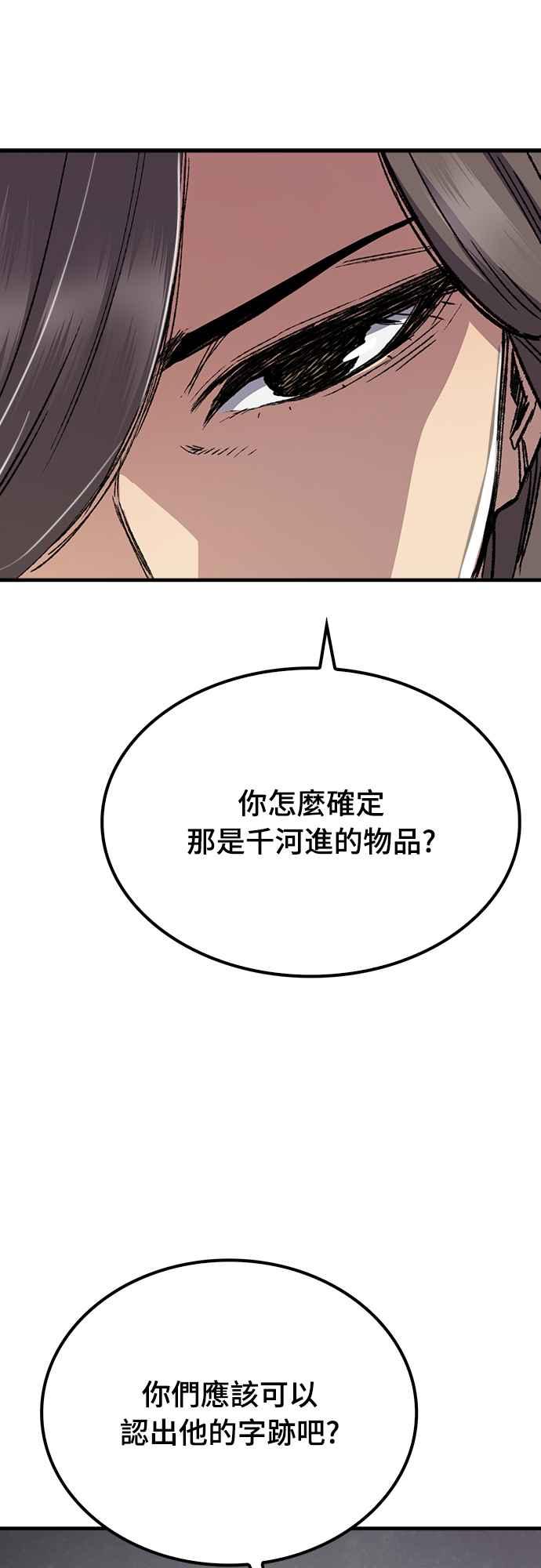 《还生天魔》第45话 第66页