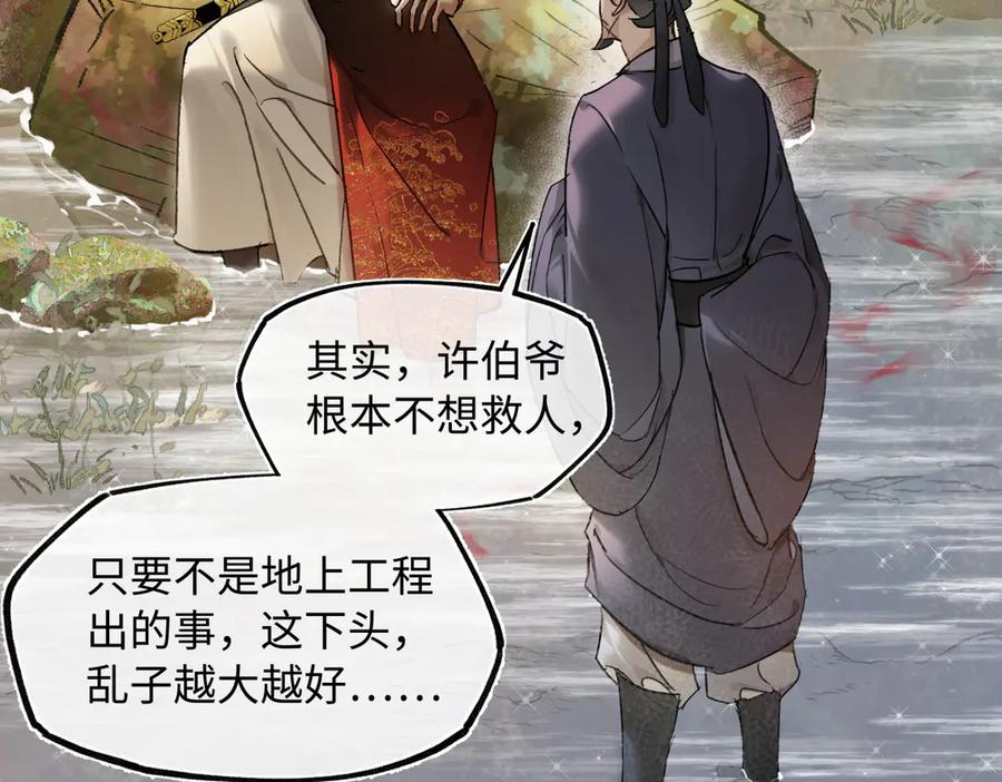 意中人 第四十二话 事还不够大！ 第10页