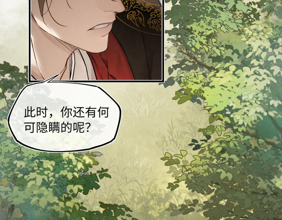 意中人 第四十二话 事还不够大！ 第8页