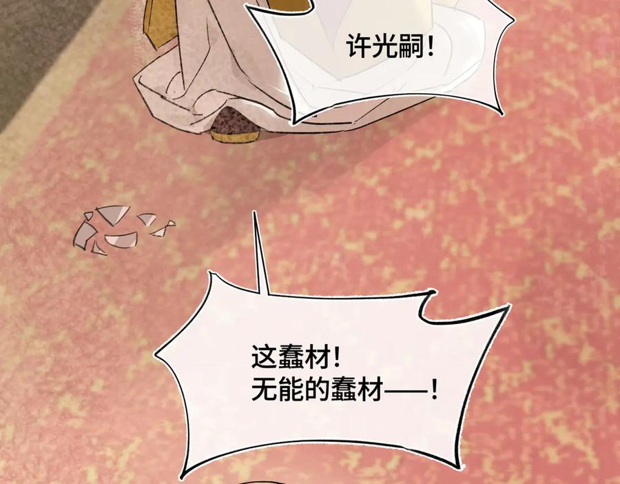 意中人 第四十三话 他自找的！ 第23页
