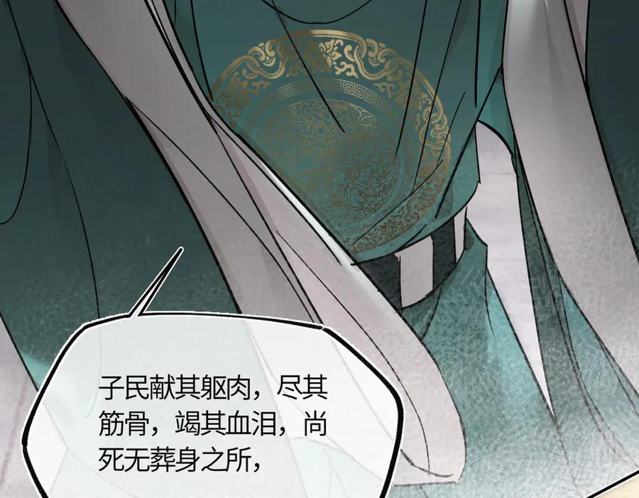意中人 第四十三话 他自找的！ 第36页