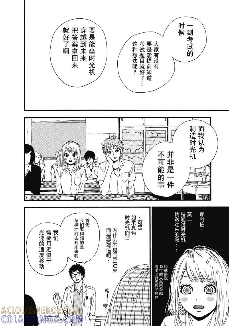 《Orange》第5话 第28页