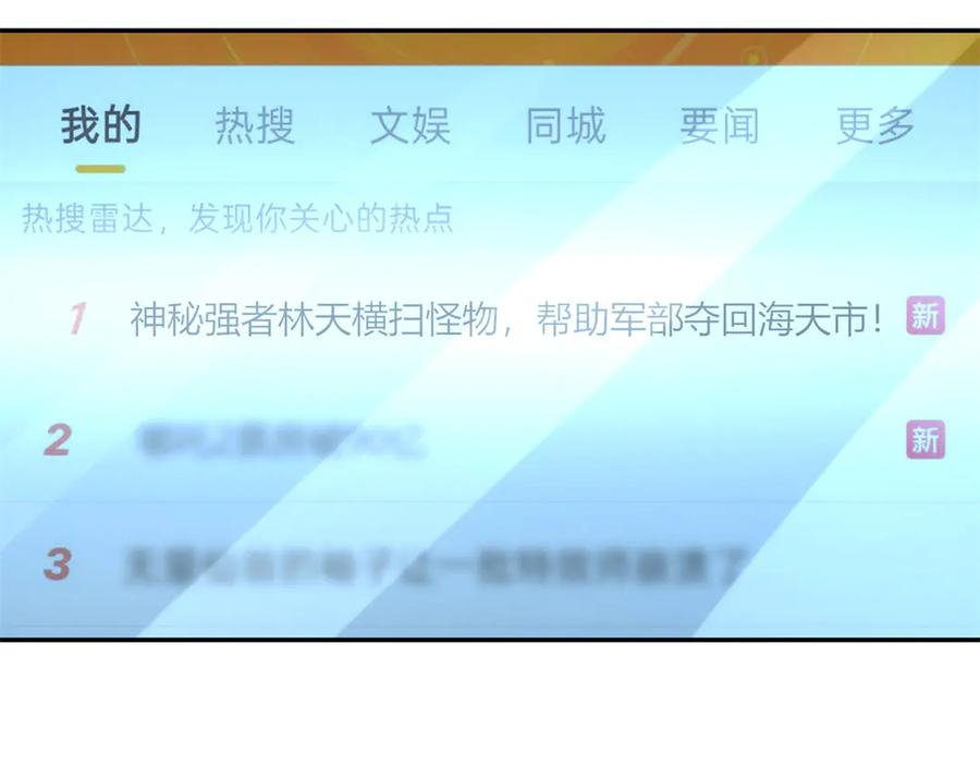 《异能重生我提前登顶》第34话 踏入涌泉九境 第7页