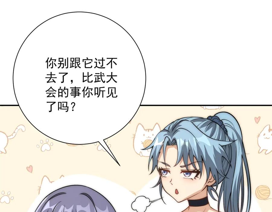 《异能重生我提前登顶》第34话 踏入涌泉九境 第34页
