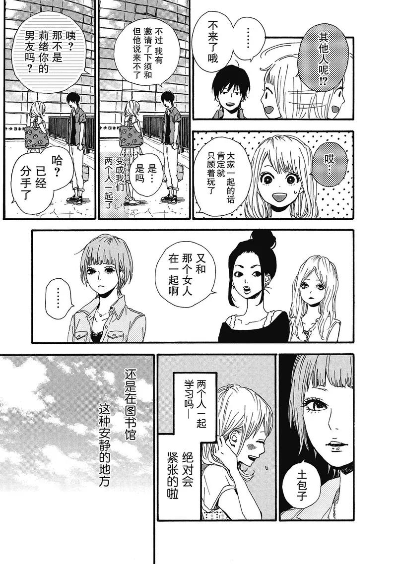 《Orange》第5话 第23页