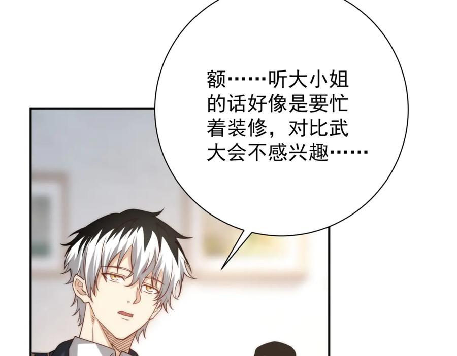 《异能重生我提前登顶》第34话 踏入涌泉九境 第50页